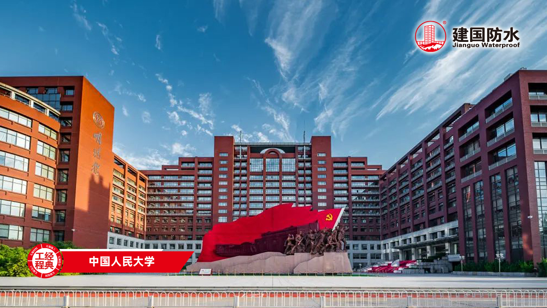 中國人民大學(xué)